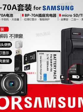 BP-70A相机电池适用三星ES65 ES70 ST60 PL120 MV800充电器
