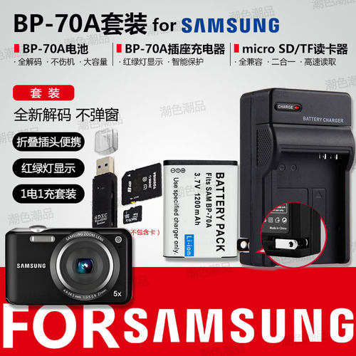 BP-70A相机电池适用三星ES65 ES70 ST60 PL120 MV800充电器