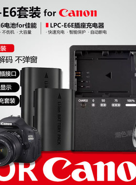 LP-E6电池&充电器适用佳能EOS 5D2 5D3 5D4 6D 7D 70D R7 R5 R62