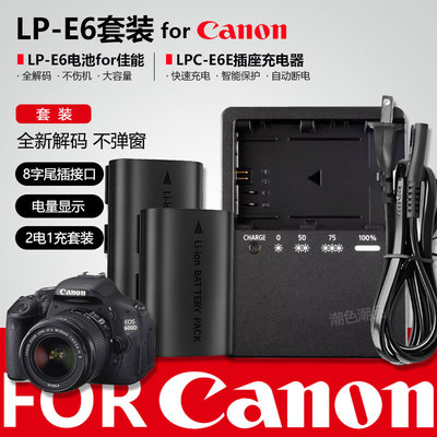 LP-E6电池&充电器适用佳能EOS 5D2 5D3 5D4 6D 7D 70D R7 R5 R62