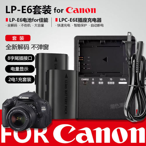 LP-E6电池&充电器适用佳能EOS 5D2 5D3 5D4 6D 7D 70D R7 R5 R62