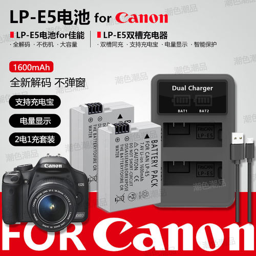 LP-E5电池LPE5适用佳能EOS 450D 500D 1000D 单反相机充电器