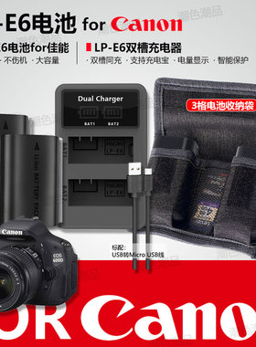 LP-E6电池适用LPE6佳能相机5D2 5D3 5D4 6D 7D 70D 90D R7 R5 R62