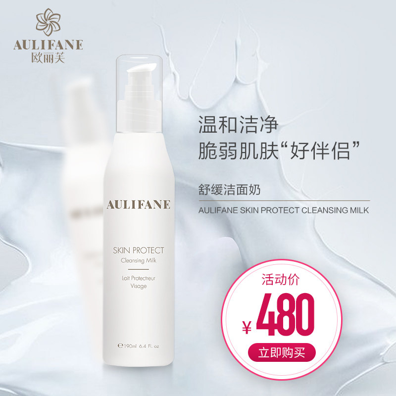 法国欧丽芙植物精华洗面奶女补水保湿控油深层清洁毛孔温和洁面乳