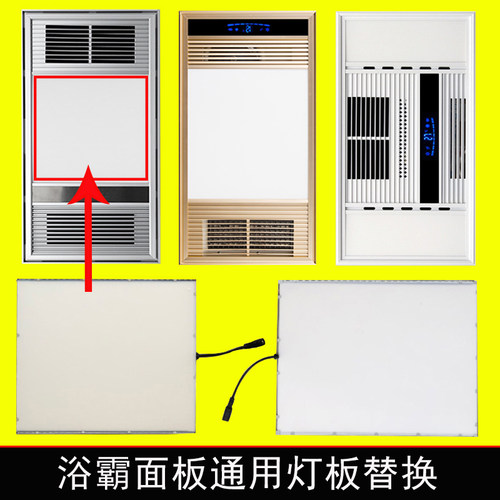 集成吊顶浴霸照明定制灯板替换LED灯罩灯壳led照明灯片灯芯配件