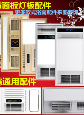 集成吊顶浴霸面板面罩替换灯板 风暖led照明浴霸300*600配件