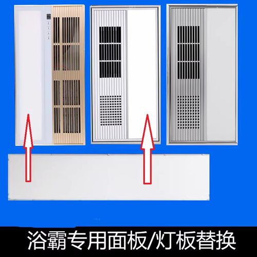 集成吊顶浴霸面板面罩灯板灯芯替换定制led照明配件光源长照明