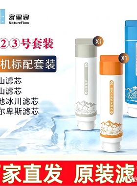 家里泉滤芯矿泉机滤芯长效4.0系列免安装即热净饮机矿泉复合滤芯