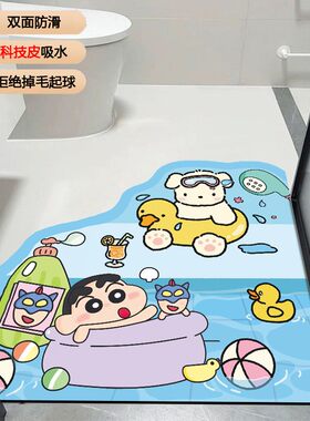 科技皮卡通浴室不起球地垫防滑