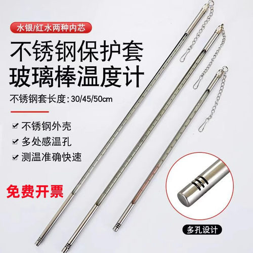 不锈钢保护套温度计红水水银工业化工实验室精准测温专用防摔抗震