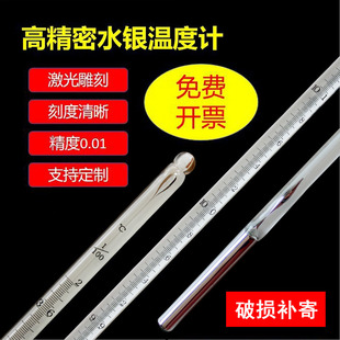 包检高精度0.01℃水银玻璃温度计精密实验室工业带证书定制