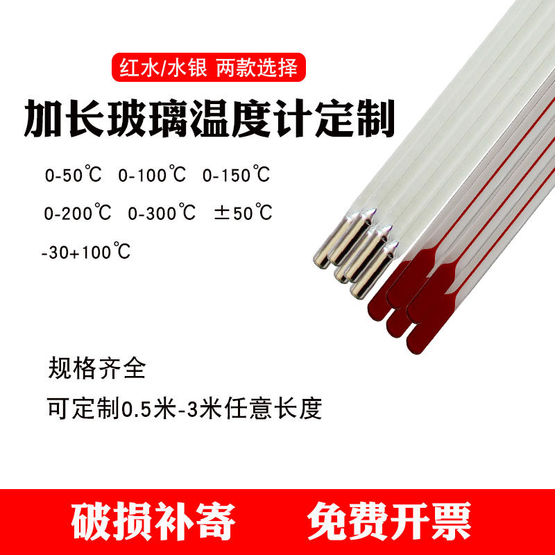 过检工业用红液温度计水银温度计50cm/60cm0-50/100/200℃/300℃图片
