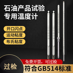 石油产品试验用温度计水银实验室工业高精度温度计GB514标准