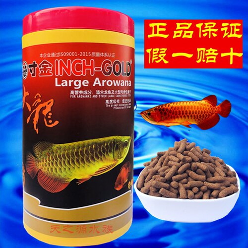 龙鱼饲料专用鱼食寸金大龙鱼粮食金龙红龙银龙鱼增色龙鱼鱼料正品 - 封面