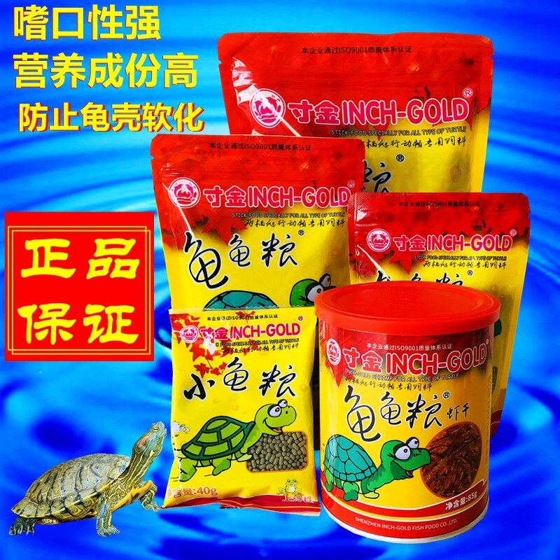 寸金龟粮寸金乌龟饲料草龟食物巴西龟通用粮食龟龟粮补钙虾干龟食