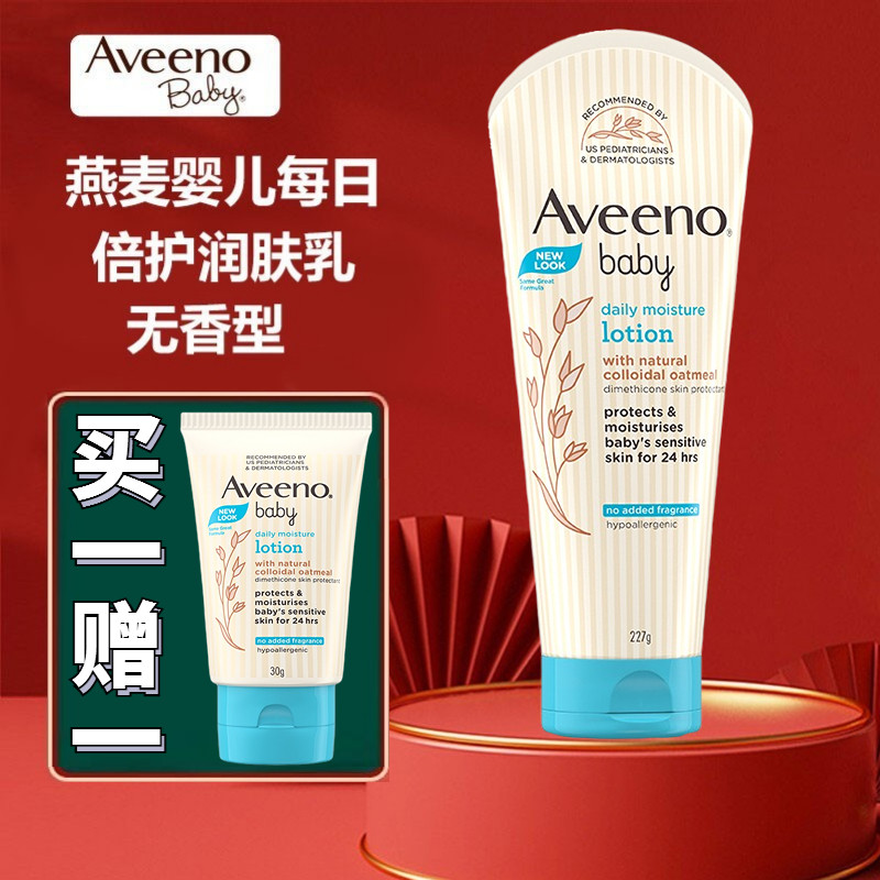 Aveeno艾惟诺 婴儿每日倍护润肤乳霜227g宝宝燕麦保湿霜四季护肤高性价比高么？