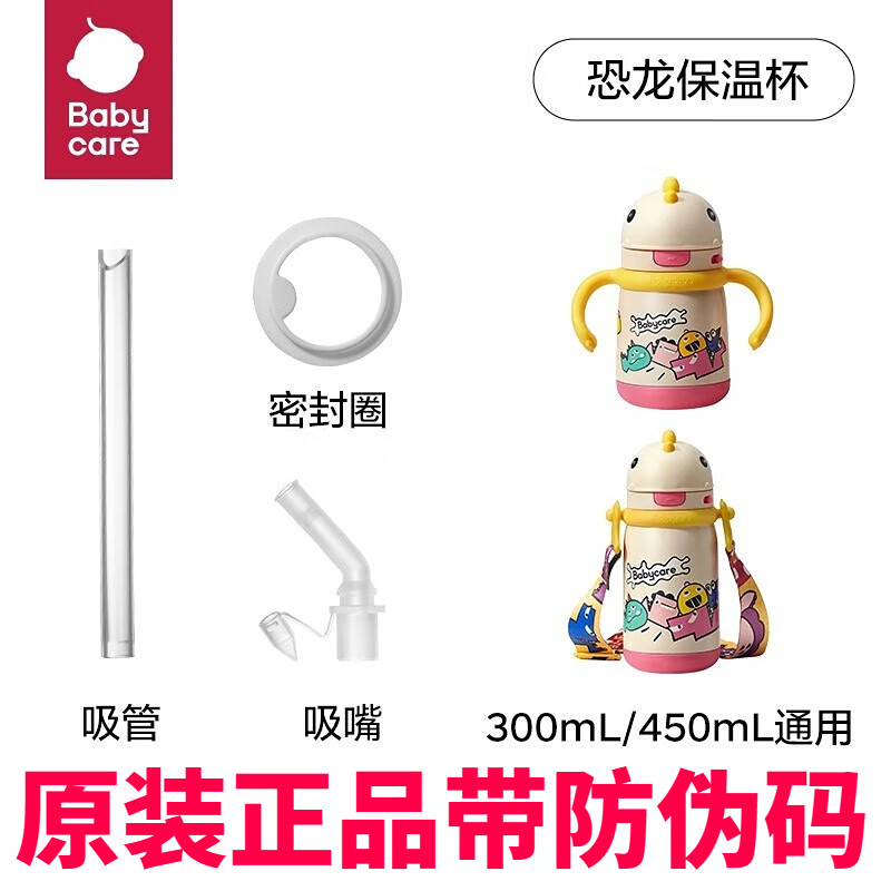 babycare水杯配件原装吸管儿童保温杯配件杯盖学饮吸嘴头鸭嘴通用
