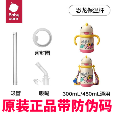 babycare儿童保温杯配件原装吸管