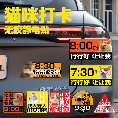 搞笑猫meme八点半打卡静电贴