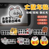 美叽和大鼠新手车贴太近了感觉有点暧昧搞笑老鼠汽车反光磁吸贴纸
