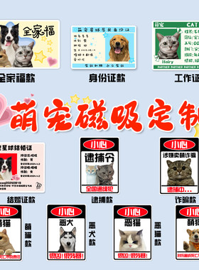 搞笑宠物创意磁吸贴纸小心恶猫狗