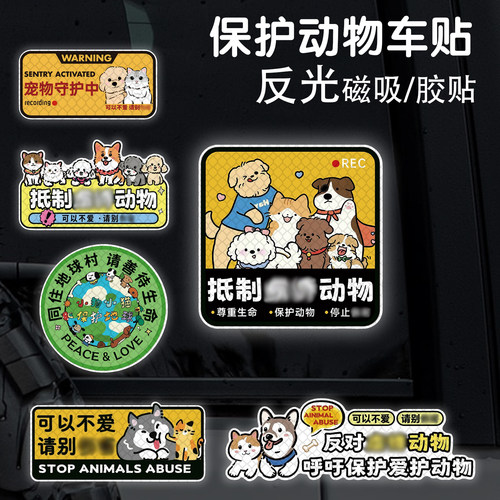 保护动物反光防水磁吸车身贴