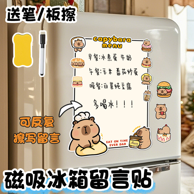 卡皮巴拉创意白板留言冰箱贴