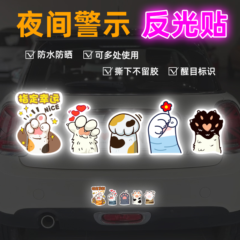 可爱猫爪遮划痕车贴创意