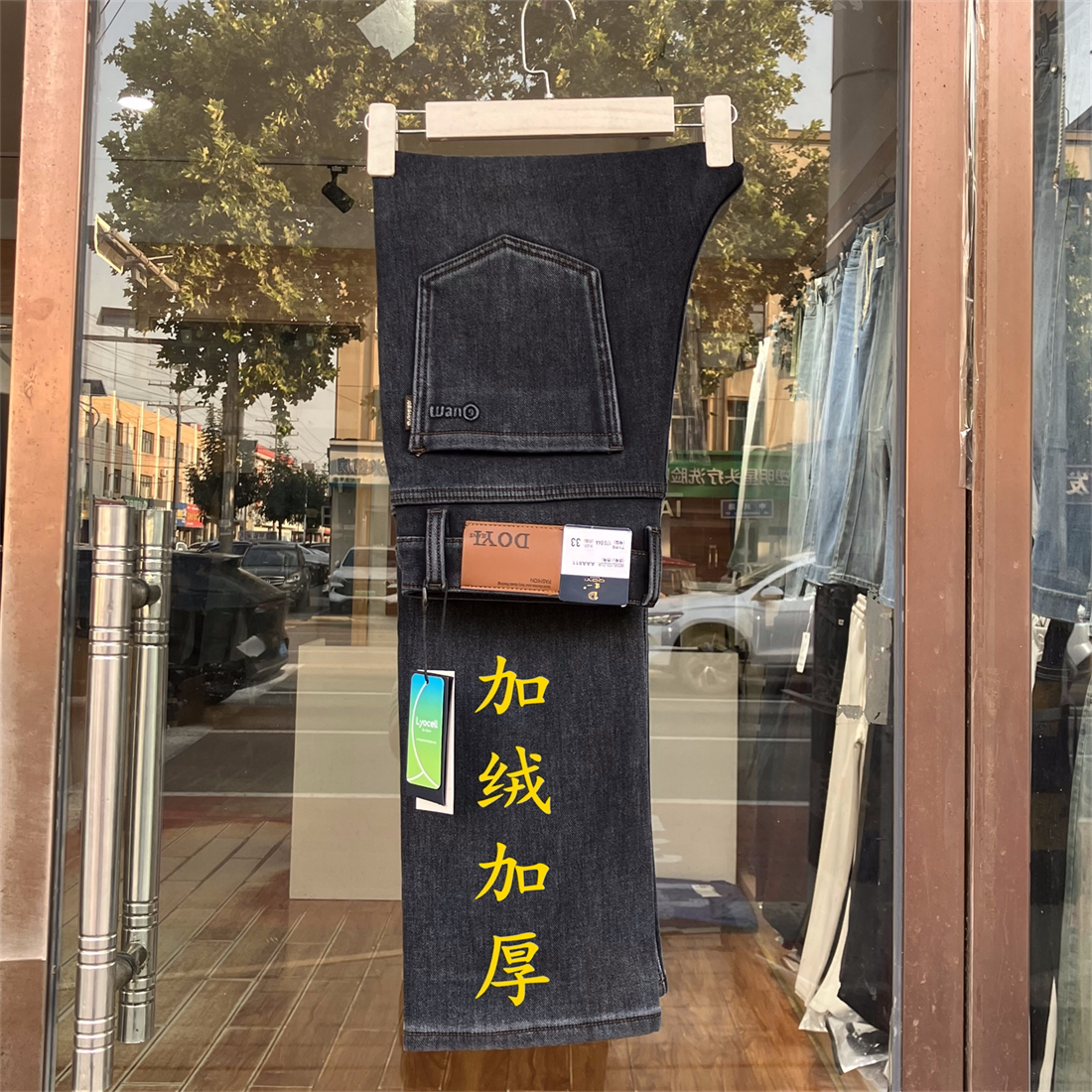 道一男士加绒高腰直筒牛仔裤