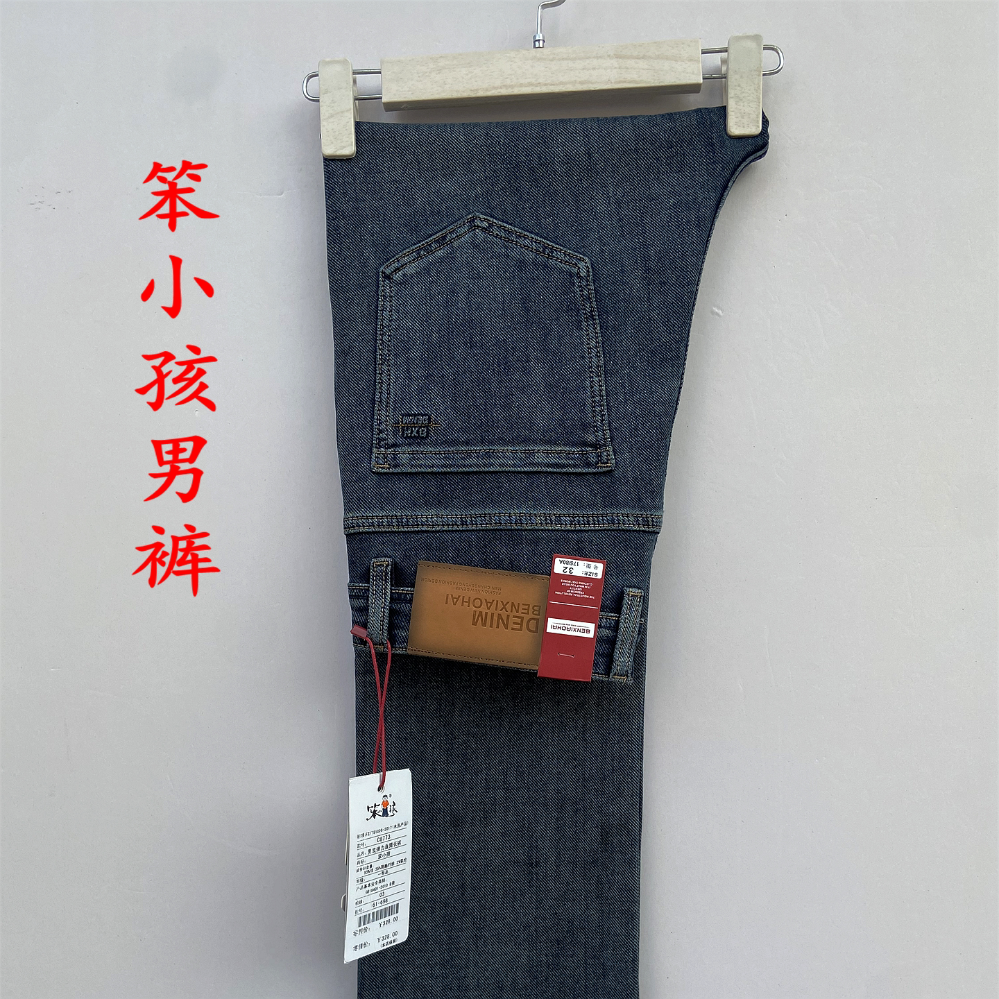笨小孩品牌牛仔男裤直筒肥腿2025春秋款ba773男裤弹力直筒宽裤脚