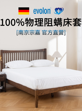 德国原装依沃珑纯白色幼儿螨虫过敏防尘螨床垫保护套半包全包定制