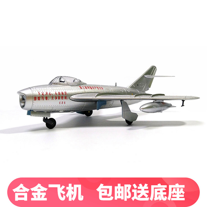歼5歼67战斗机模型合