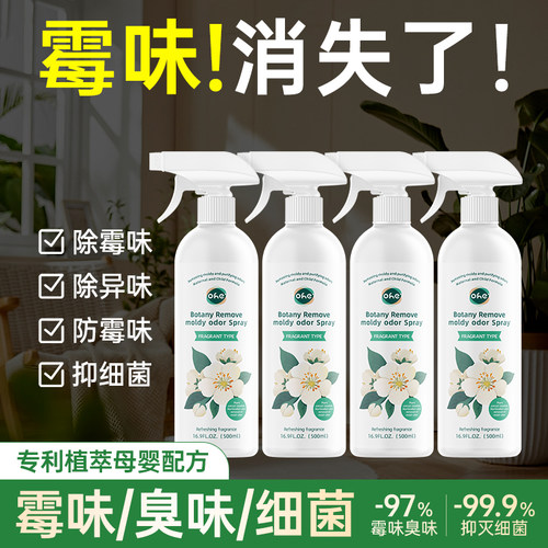 森元草集除霉味神器房间持久留香