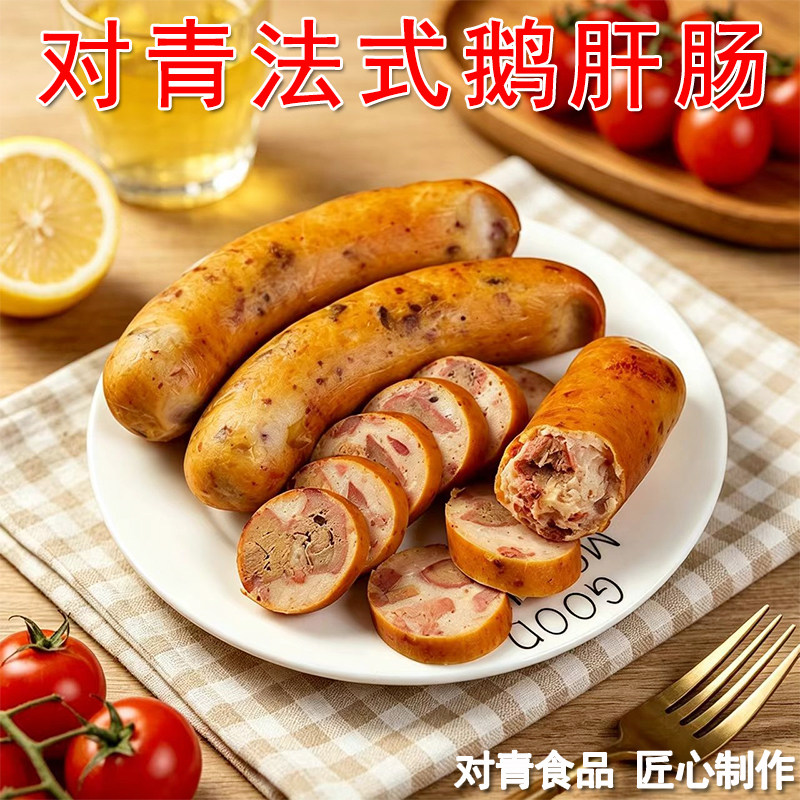 哈尔滨对青鹅肝肠正宗法式鹅肝肠东北特产网红零食熟食年货小吃