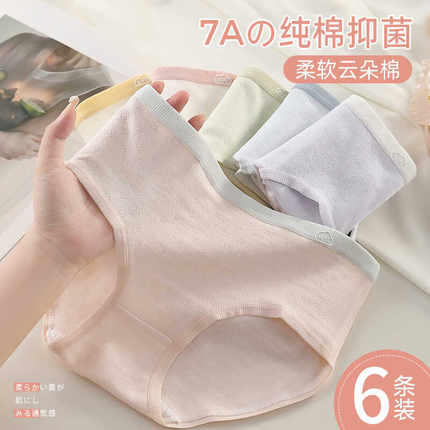 7a抑菌a类婴儿棉内裤纯棉裆女生新款纯棉包臀中腰无痕女士三角裤