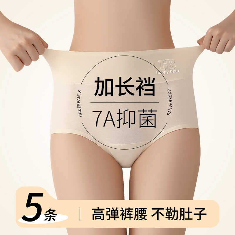 高腰抑菌加长女三角裤