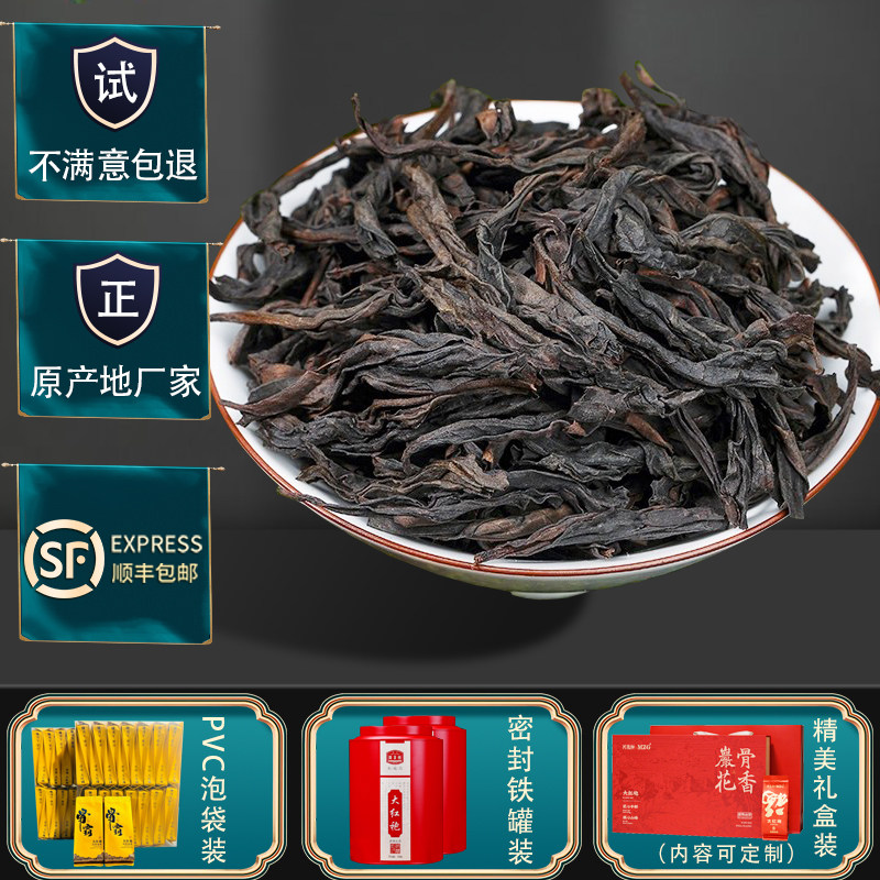 大红袍茶叶500g典藏浓香型特级正宗武夷岩茶散装罐装武夷山肉桂茶
