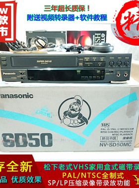 准新藏品：松下家用老式磁带录像机NVSD50MC播放转换器VHS放像机