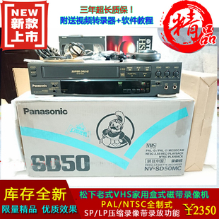 准新藏品:松下家用老式磁带录像机NVSD50MC播放转换器VHS放像机