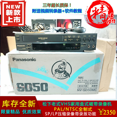 准新藏品：松下家用老式磁带录像机NVSD50MC播放转换器VHS放像机
