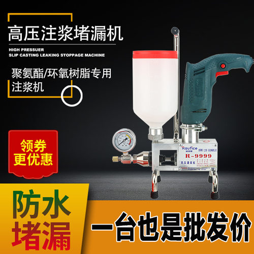 高压注浆机防水补漏灌浆泵聚氨酯打针堵漏机环氧树脂空鼓灌注机 - 封面