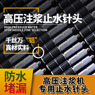 止水针头A10灌浆堵漏钉聚氨酯水固化注浆机防水注浆头8公分注浆钉