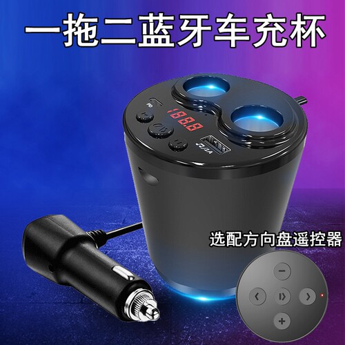 车载mp3播放器蓝牙充电一拖二