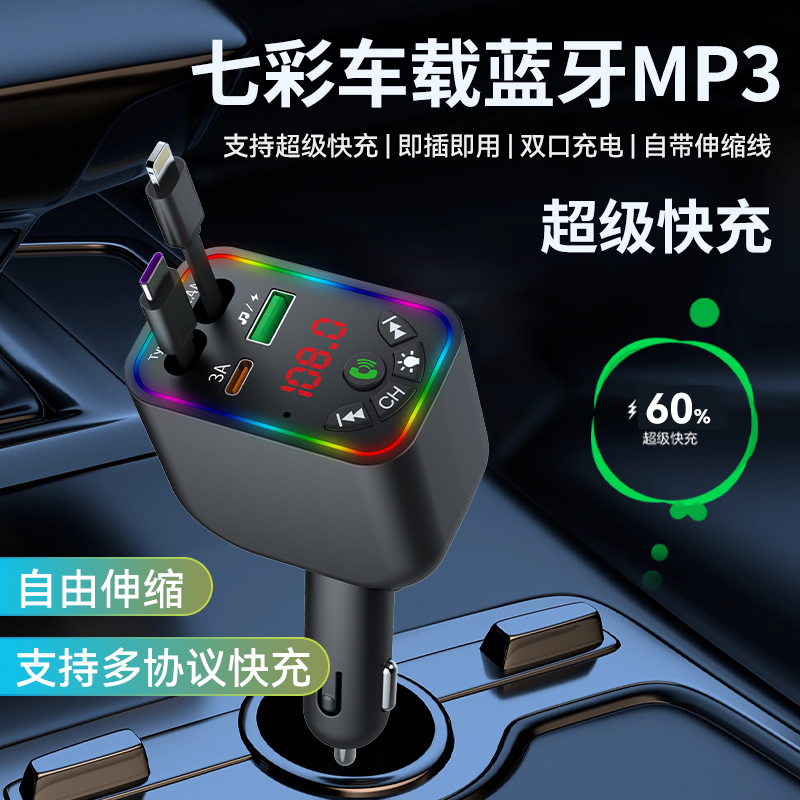 自带快充线车载蓝牙MP3播放器多功能USB接口支持手机互联车用蓝牙