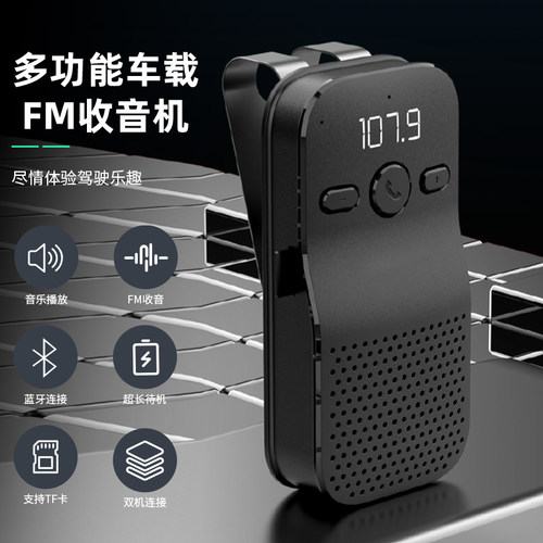 车载蓝牙免提电话系统遮阳板式音箱多功能导航接收器通话汽车用