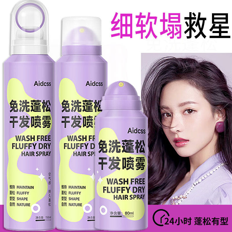 蓬蓬喷雾月子干发粉男女