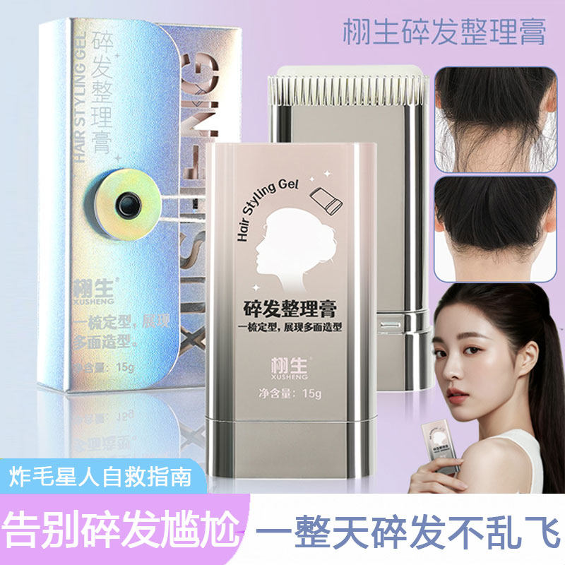 碎发整理膏防毛躁不黏腻发蜡棒