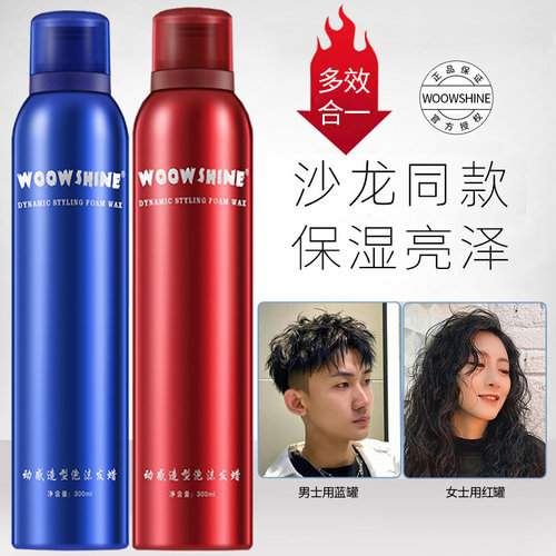 woowshine蓬松护卷摩丝发胶啫喱