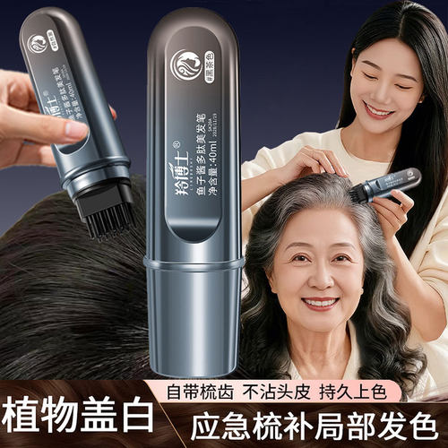 鱼子酱美发笔遮盖临时补发色