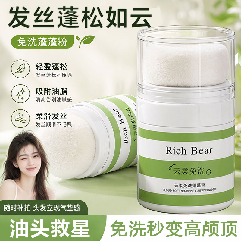 油头星人蓬蓬粉去油不留白图片